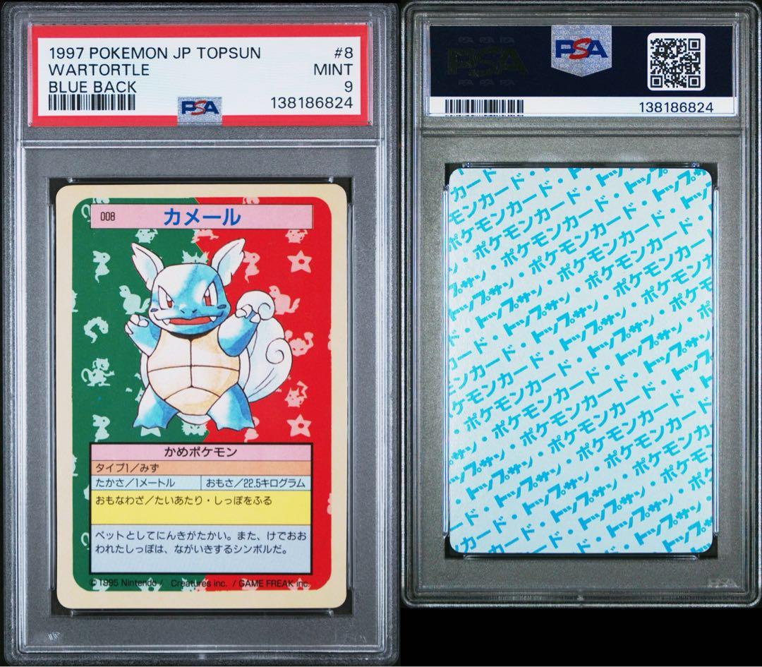 PSA9　トップサン　カメール　裏青
