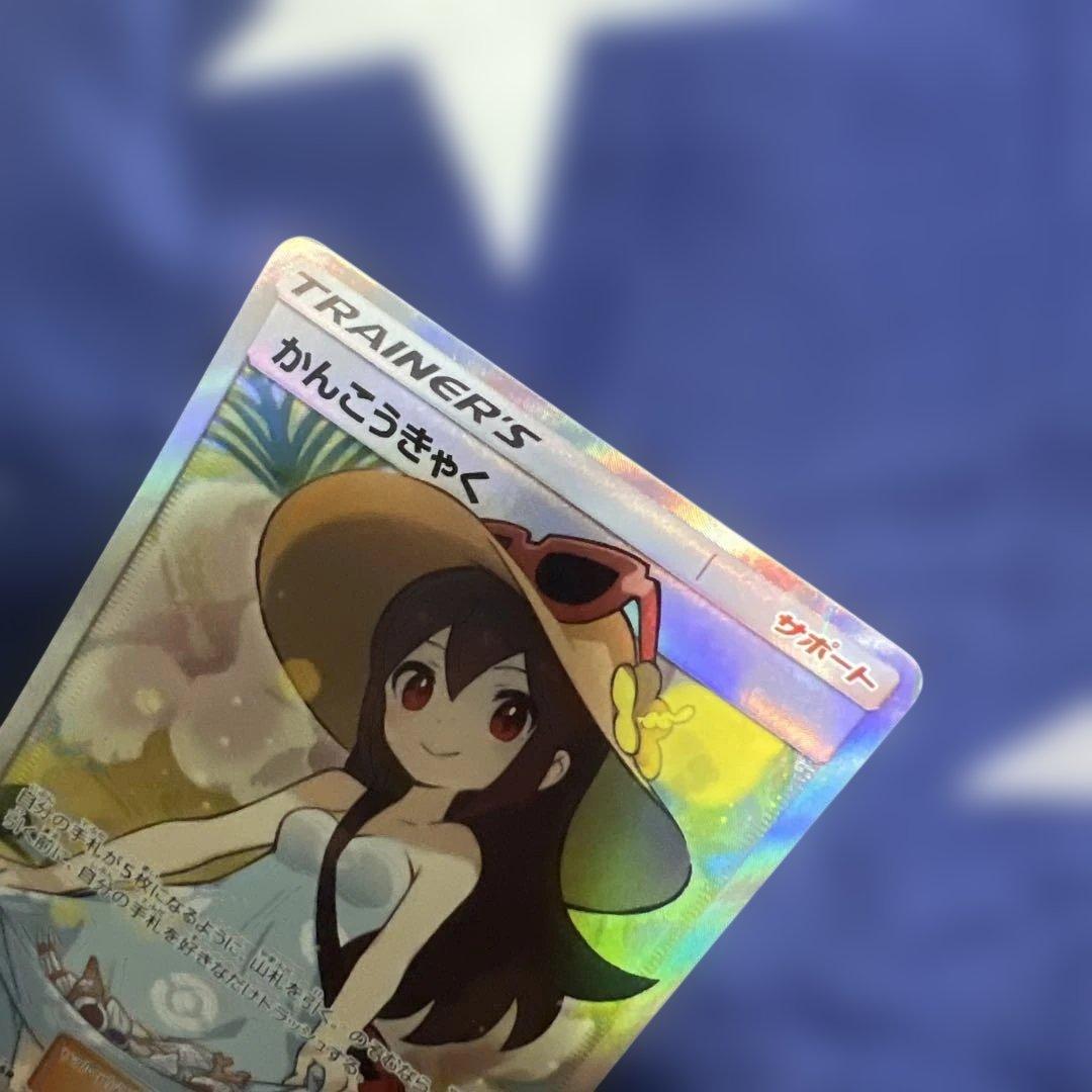 ポケモンカード　かんこうきゃく sr タッグオールスターズ