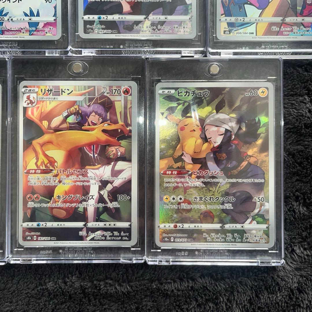 ポケカ ピカチュウ リザードン等CHR CSR 7枚まとめ売り　ポケモンカード