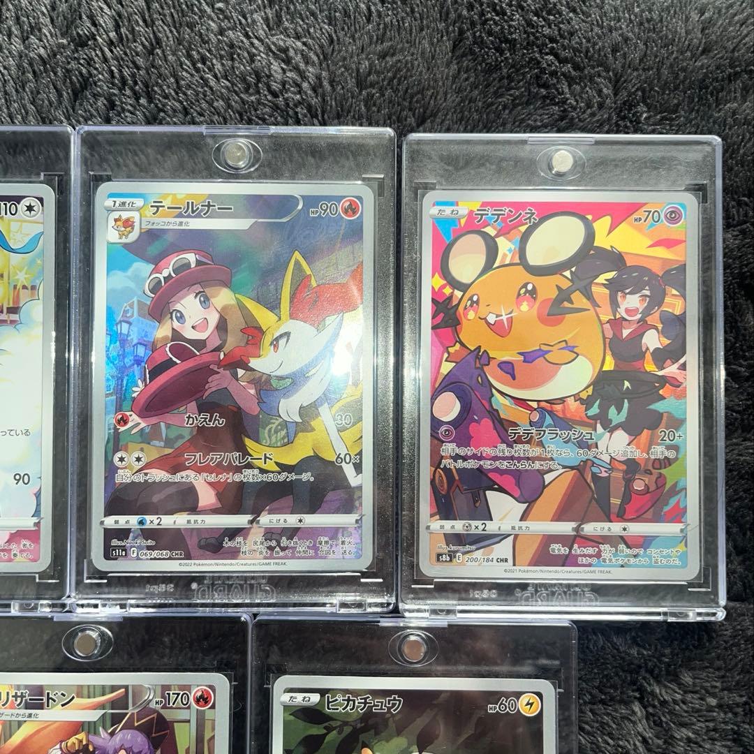 ポケカ ピカチュウ リザードン等CHR CSR 7枚まとめ売り　ポケモンカード