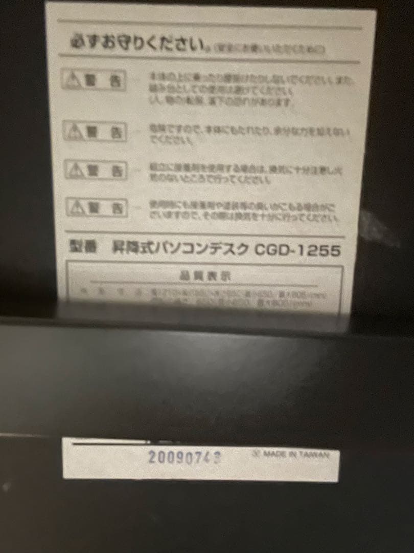 【週末価格】山善　昇降式パソコンデスク CGD-1255