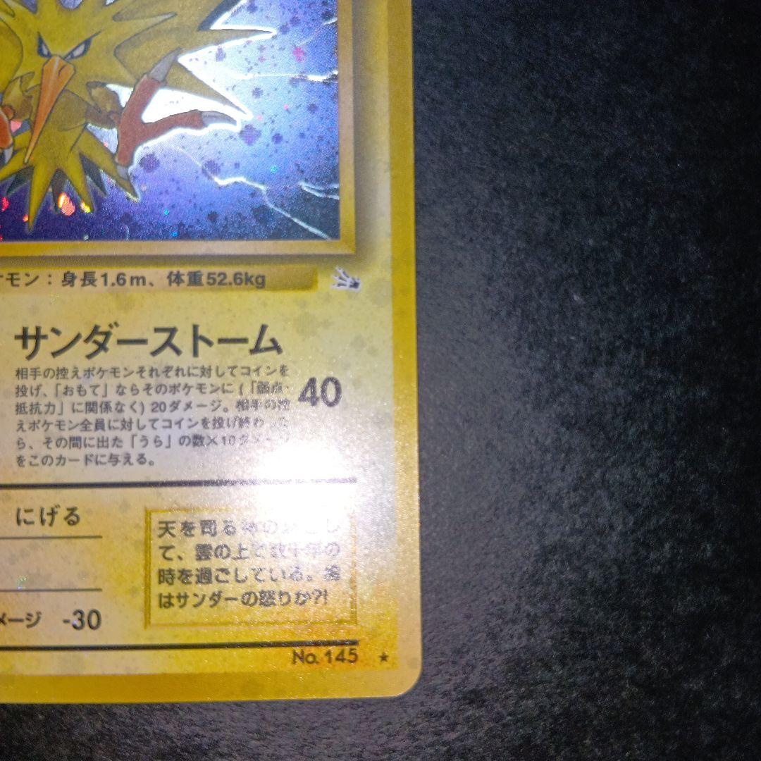 サンダー ★ 第3弾拡張パック 化石の秘密 ポケモンカード 旧裏