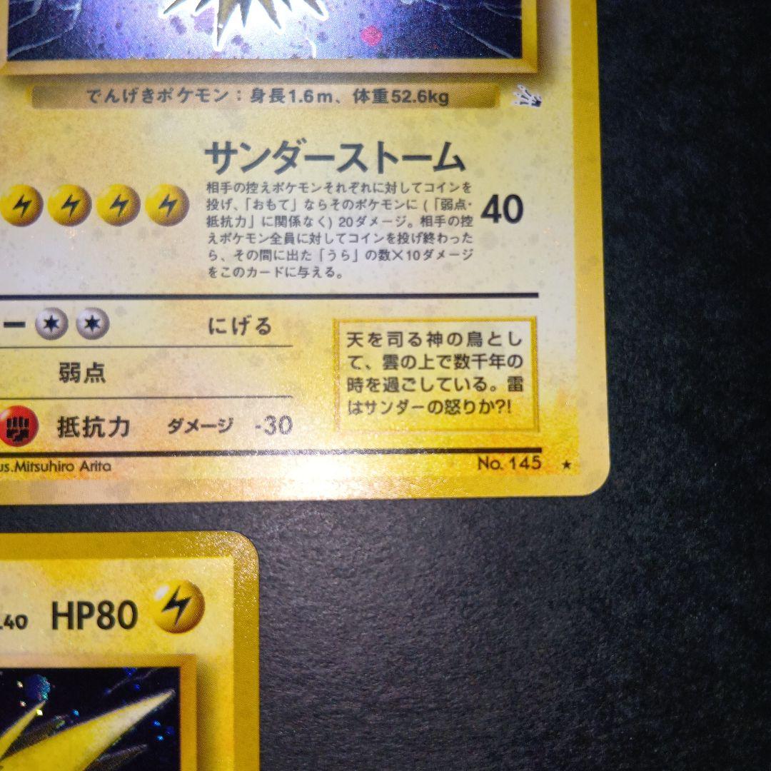 サンダー ★ 第3弾拡張パック 化石の秘密 ポケモンカード 旧裏
