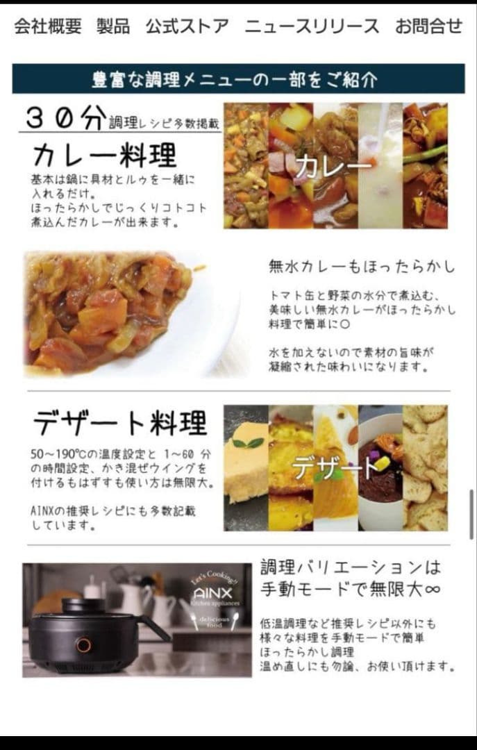 新品 未使用 AINX スマートオートクッカー AX-C1B ブラック