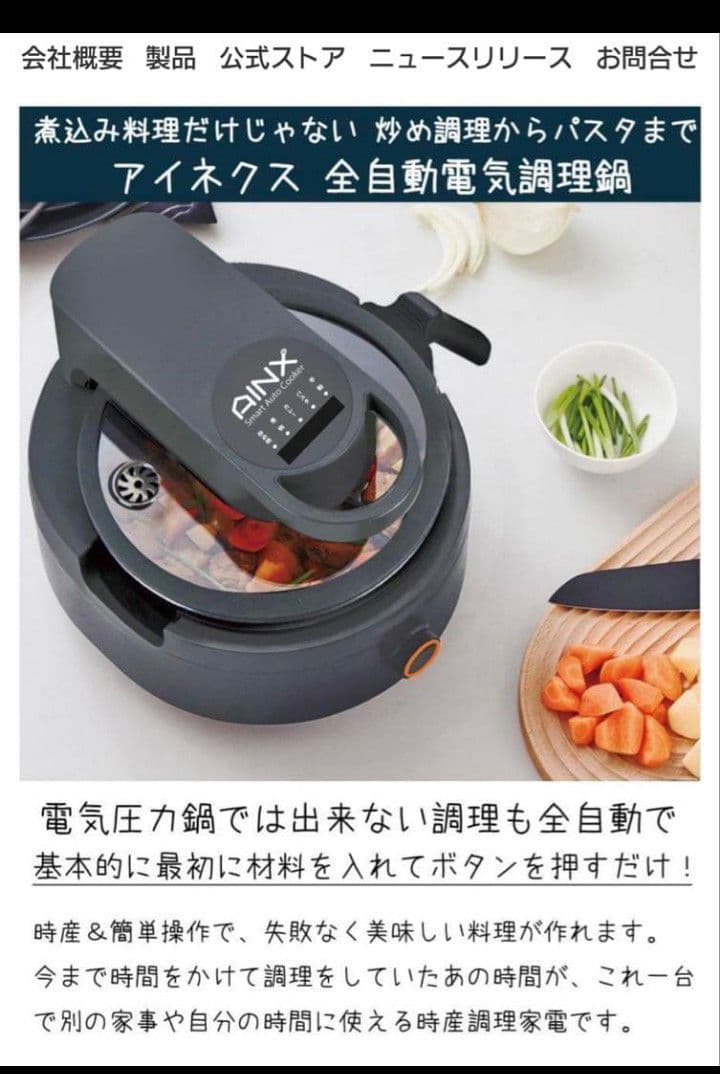 新品 未使用 AINX スマートオートクッカー AX-C1B ブラック
