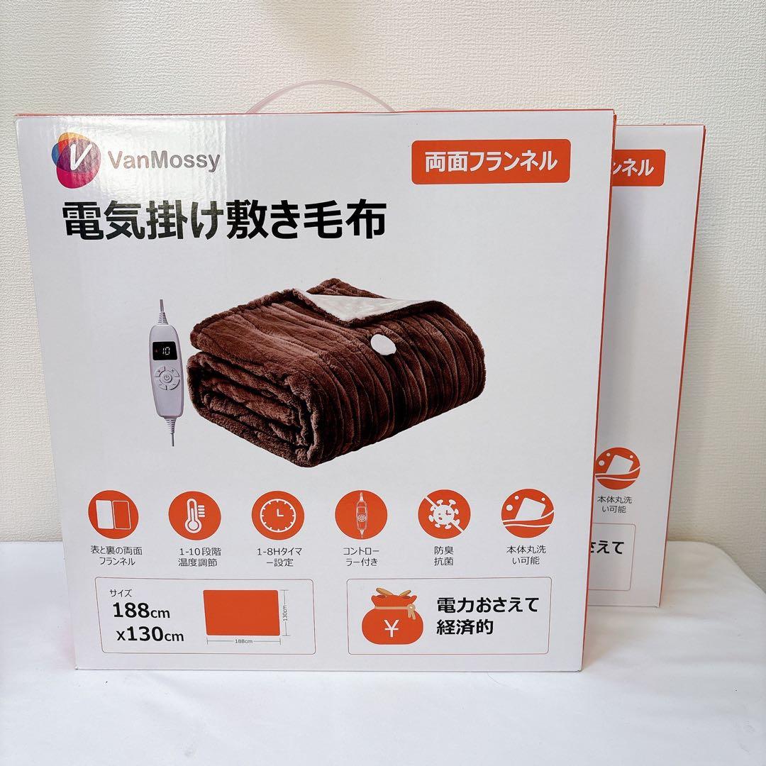 2枚セット⭐️電気毛布 敷き掛け兼用 電気ブランケット 速暖 厚手 ブラウン