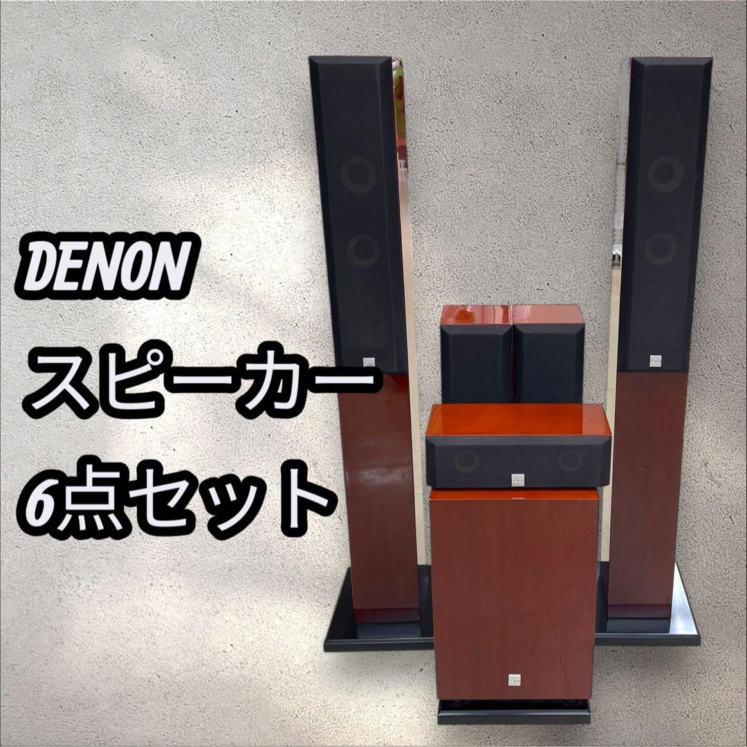 希少 DENON AVサラウンドアンプ　スピーカー6点セット　5.1