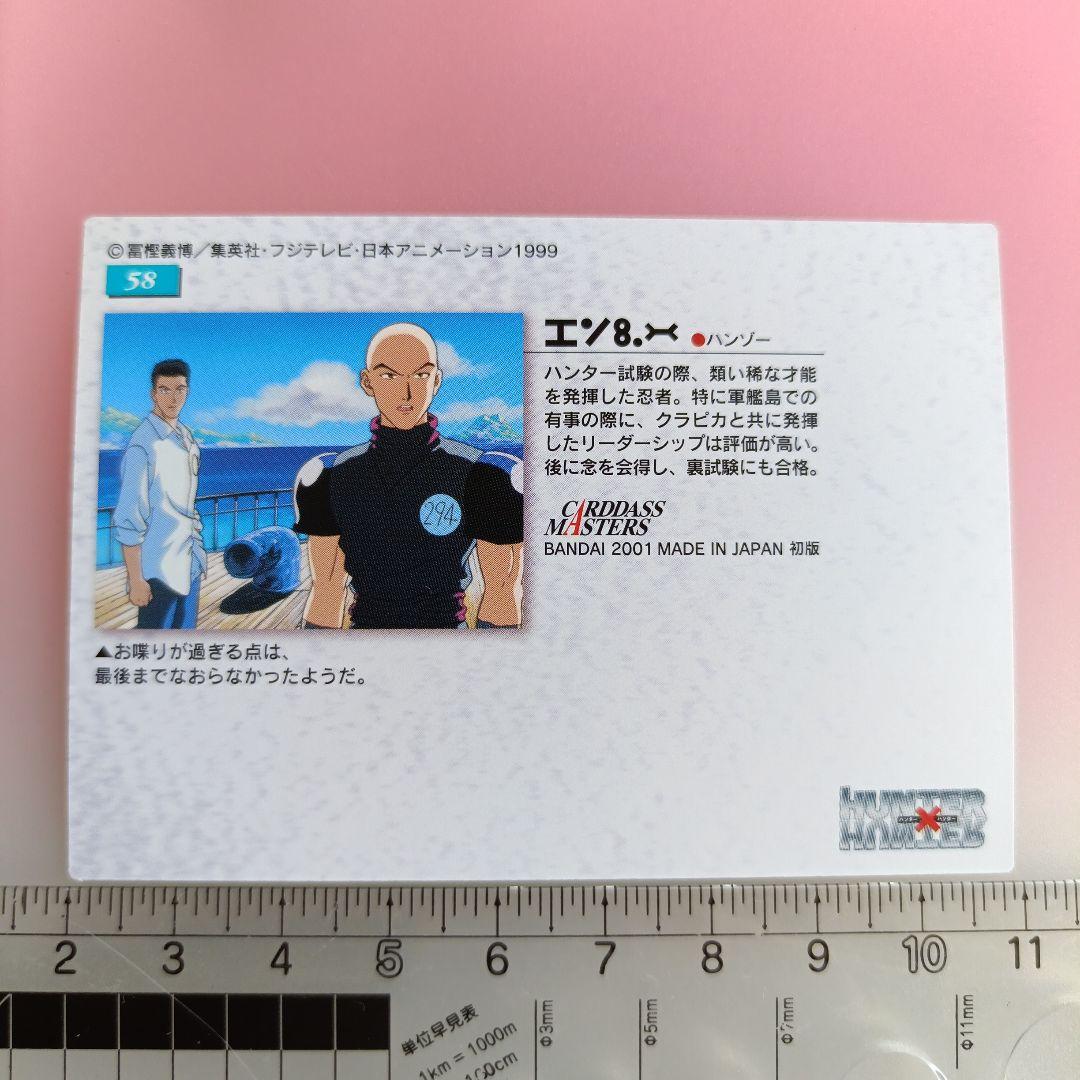 HUNTER×HUNTER　カードダスマスターズ　初版　セット