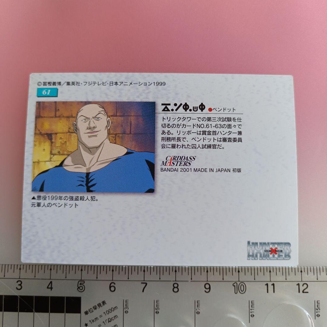 HUNTER×HUNTER　カードダスマスターズ　初版　セット