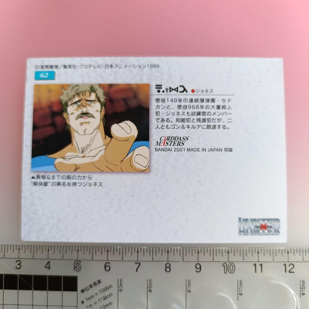 HUNTER×HUNTER　カードダスマスターズ　初版　セット