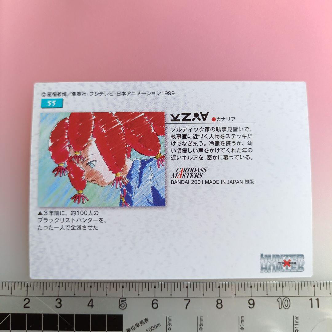 HUNTER×HUNTER　カードダスマスターズ　初版　セット