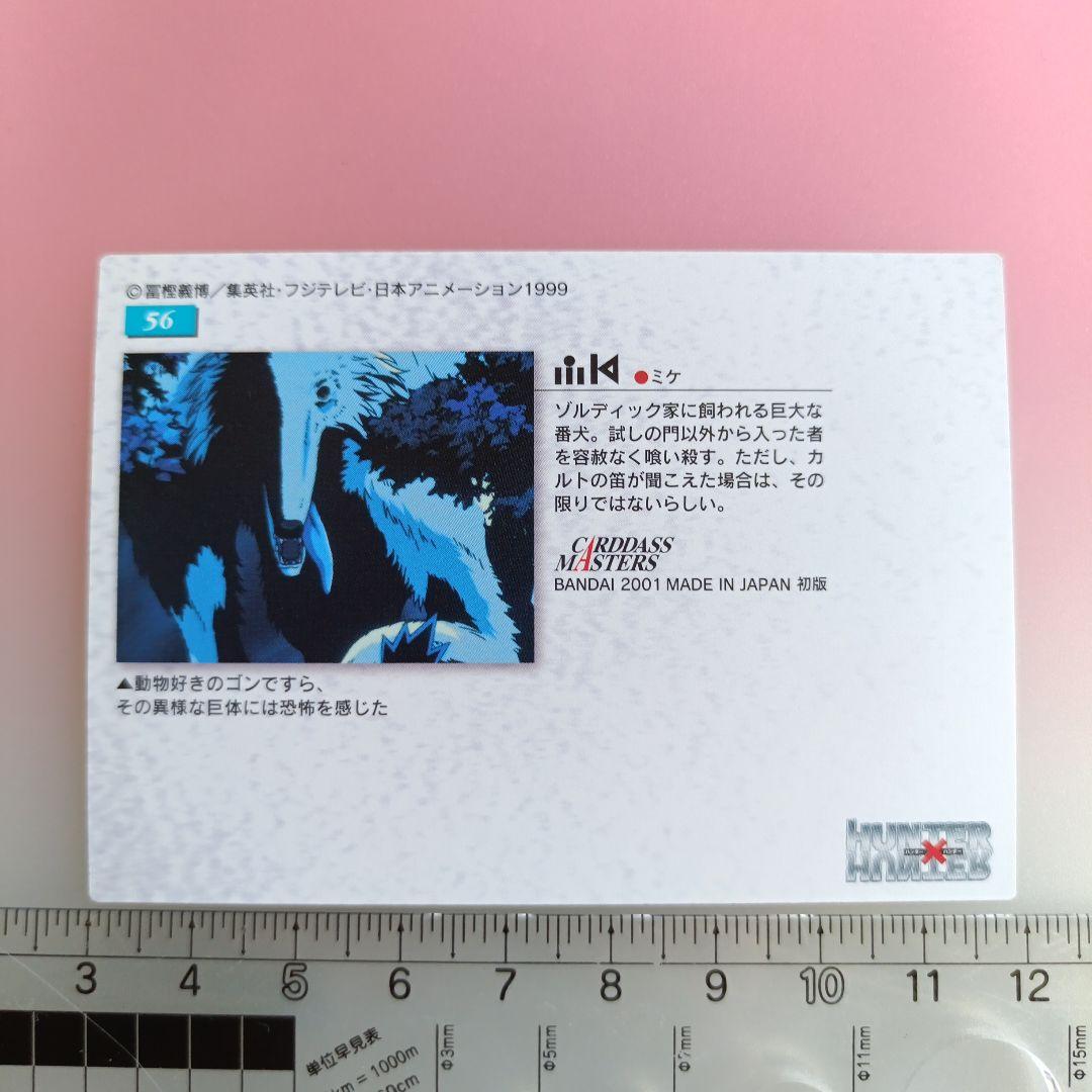 HUNTER×HUNTER　カードダスマスターズ　初版　セット