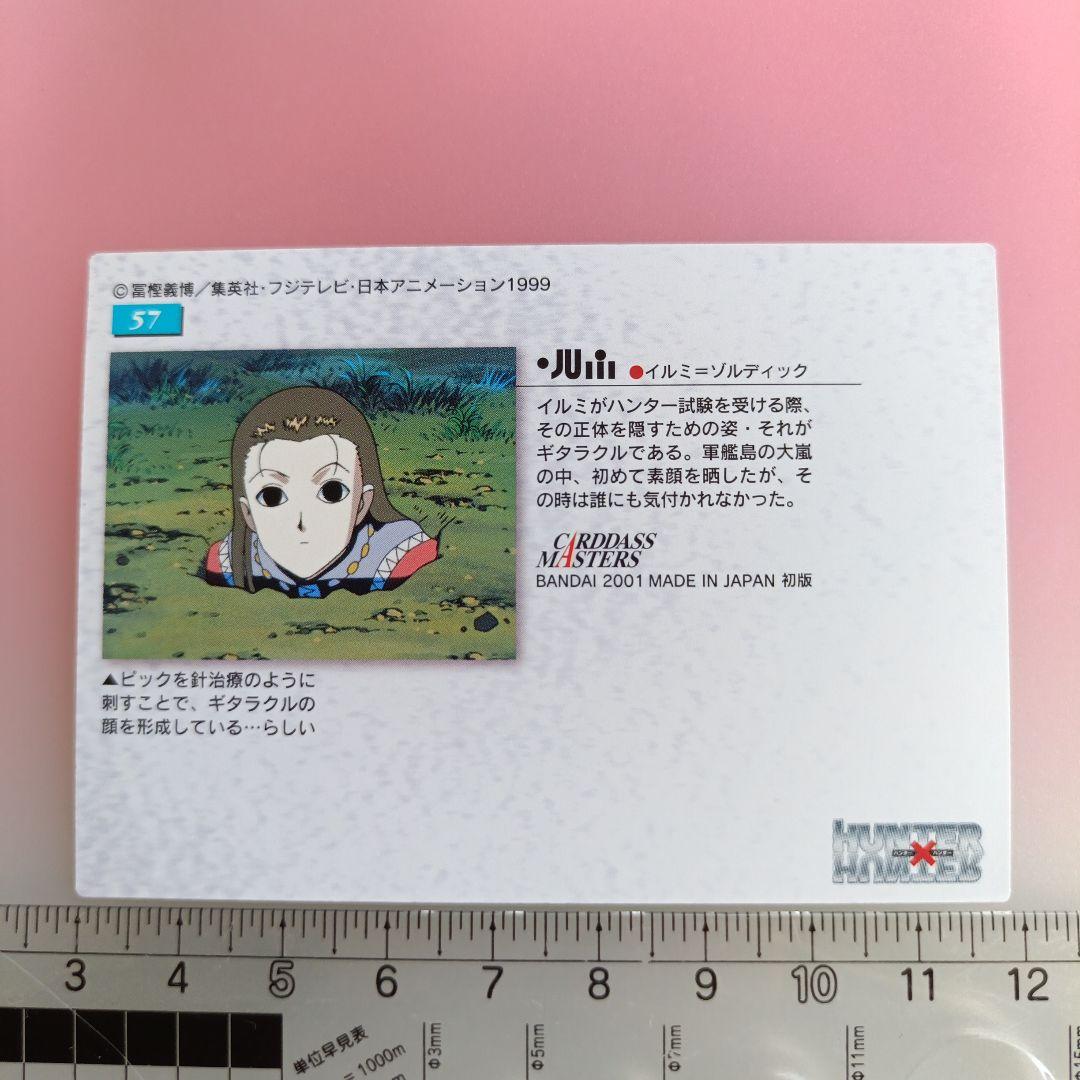 HUNTER×HUNTER　カードダスマスターズ　初版　セット