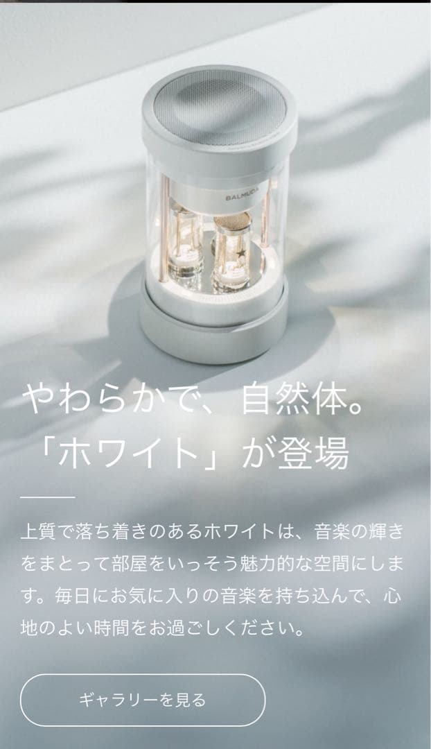 バルミューダ BALMUDA The Speaker M01A-WH ホワイト