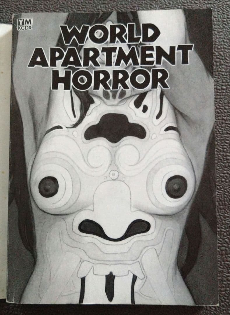 【初版 】ワールドアパートメントホラー　今敏　 大友克洋 コミック