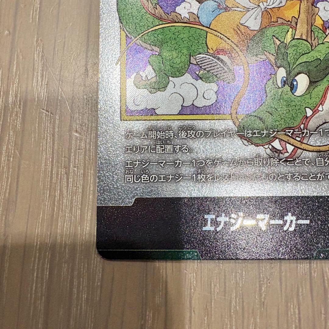 ドラゴンボール 孫悟空 エナジーマーカー　 E-42 fw f-42