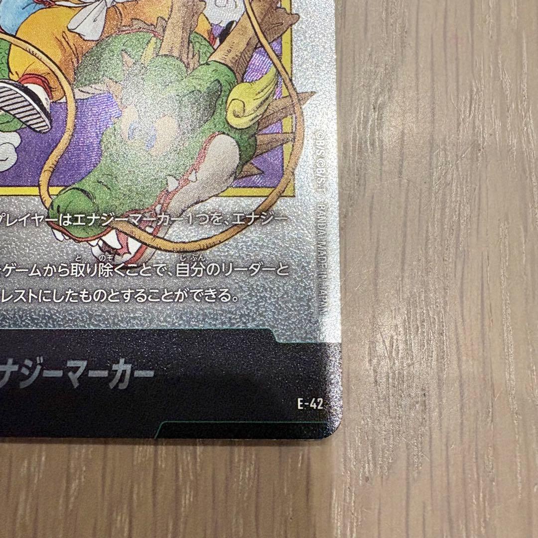 ドラゴンボール 孫悟空 エナジーマーカー　 E-42 fw f-42