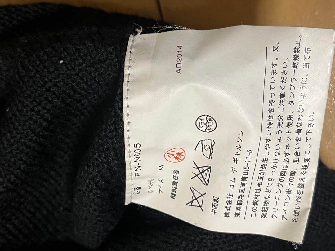コムデギャルソンオムプリュス 14AW 穴あきニット M