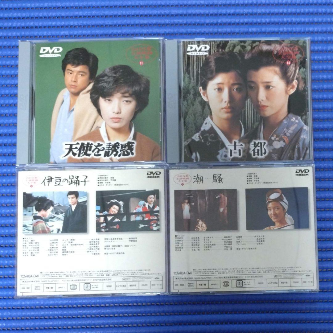 【格安】山口百恵♡三浦友和/主演映画大全集DVD/全14巻