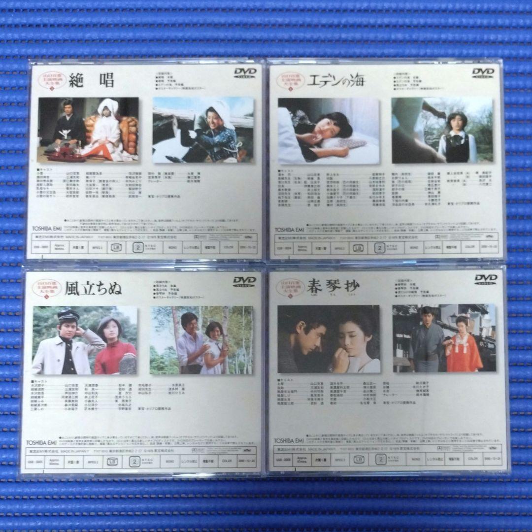 【格安】山口百恵♡三浦友和/主演映画大全集DVD/全14巻