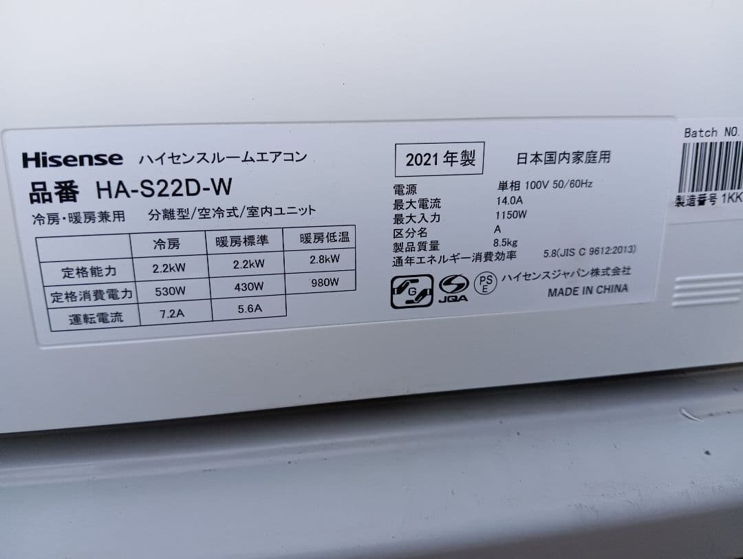 ハイセンス HA-S25D-W [ルームエアコン (主に8畳用)]21年製①