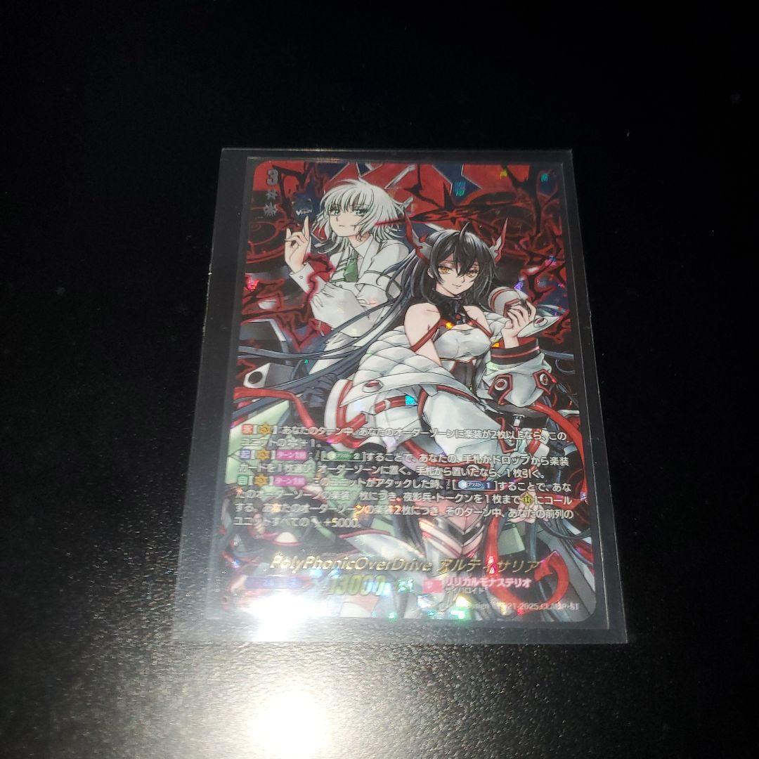 【匿名配送】PolyPhonicOverDrive アルティサリア　DSR