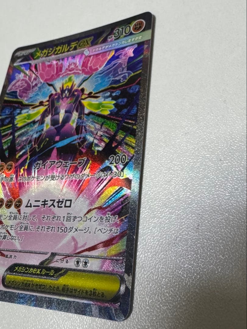 【匿名配送】メガジガルデex sar ポケカ 新弾 美品 ポケモンカード