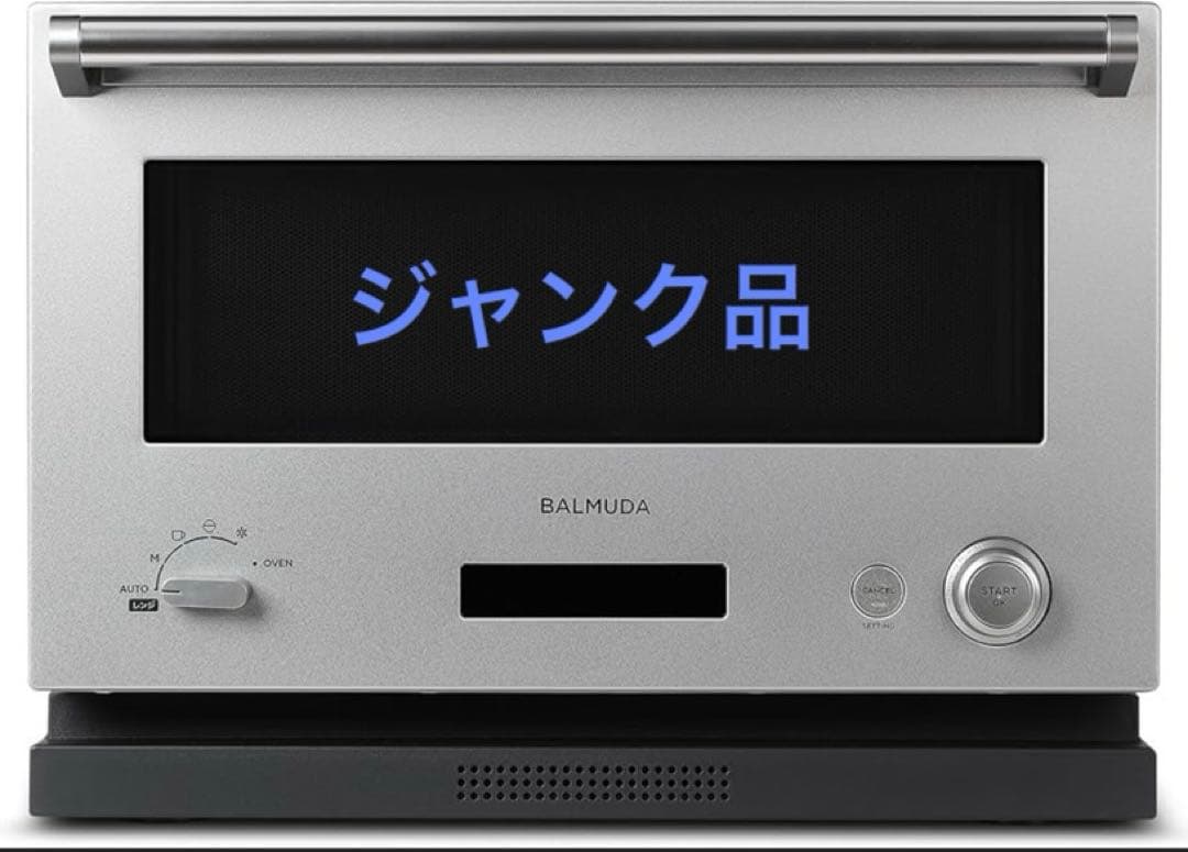 【ジャンク品】BALMUDA 電子レンジ シルバー