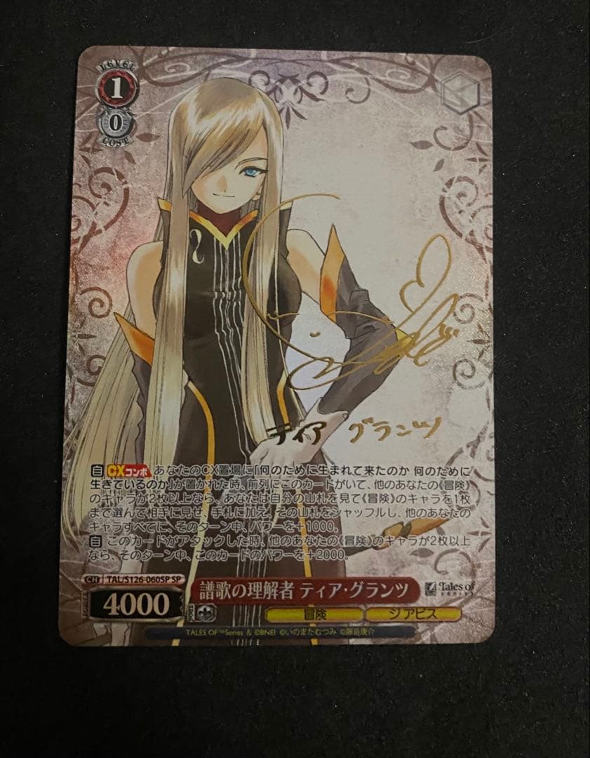 ティア・グランツ サイン入り SPカード