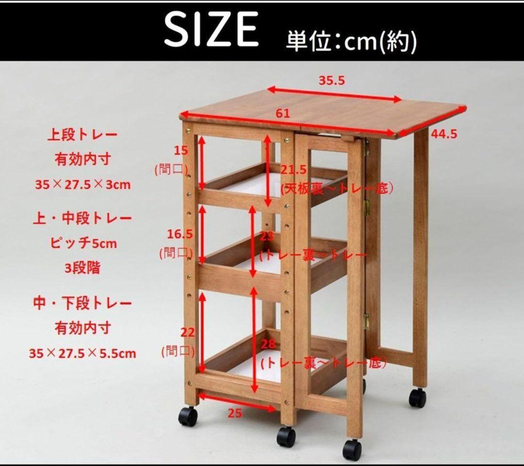 最終値下げ「山善」木製折りたたみキッチンワゴン 3段