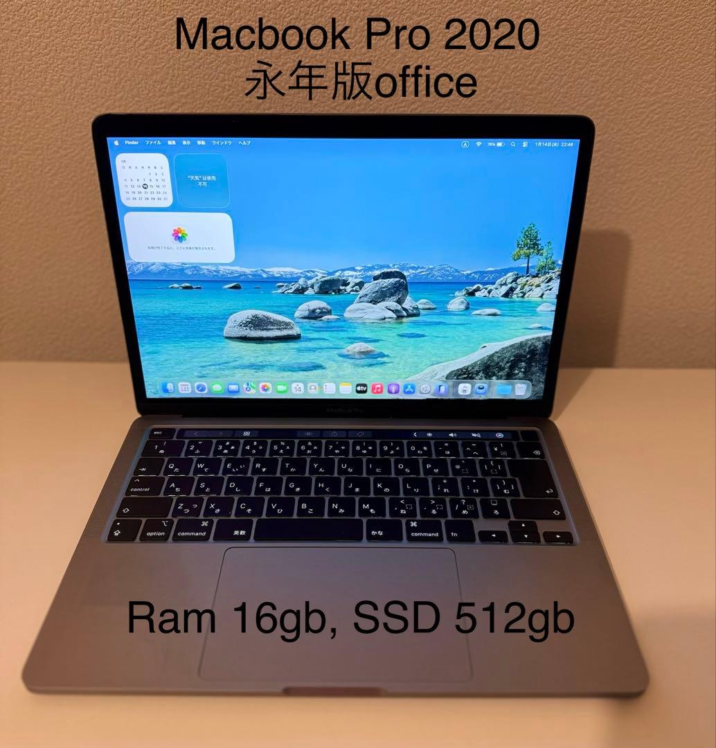 Macbook Pro 2020 13インチ 永年版office