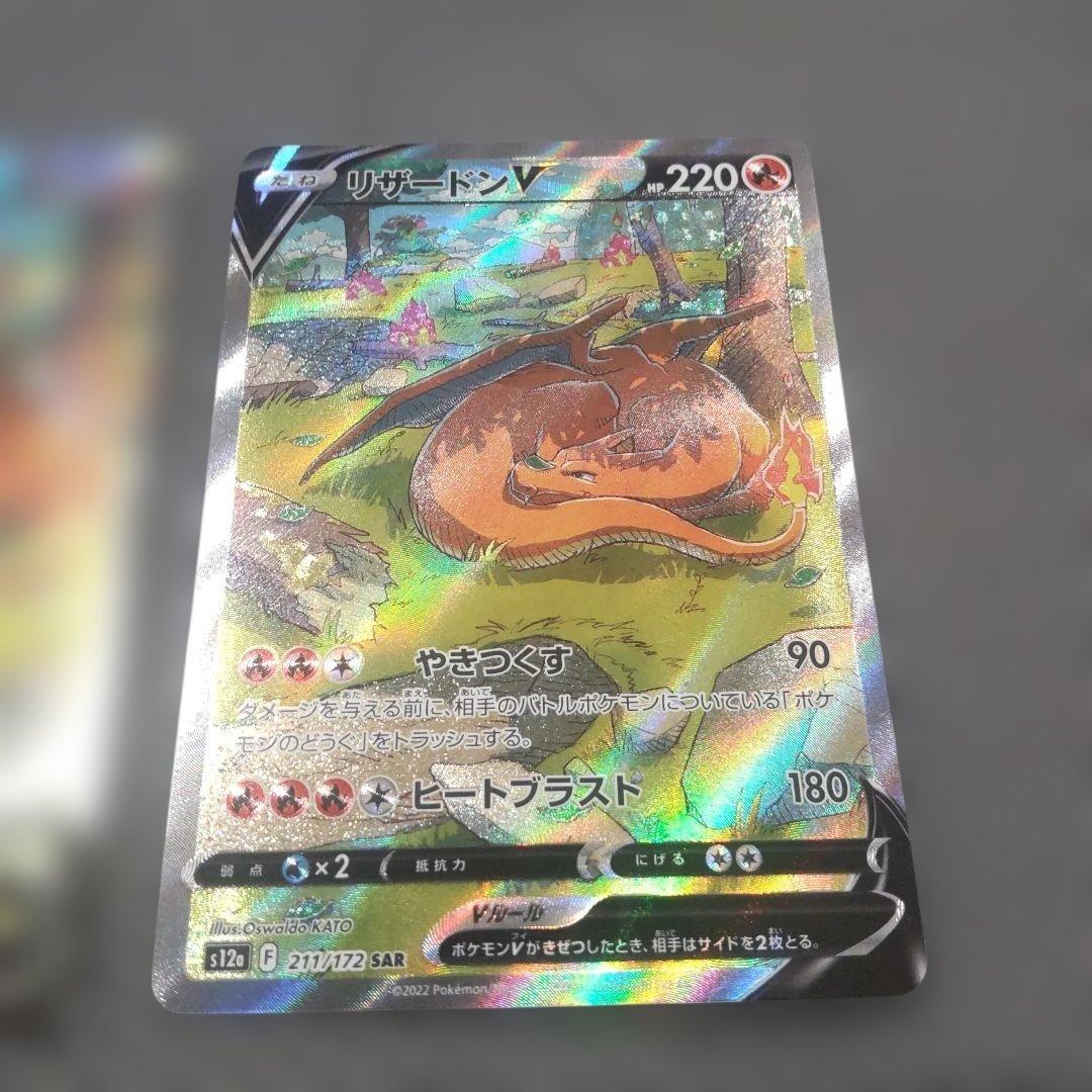 3枚セット リザードンV SAR S12a VSTARユニバース 211/172