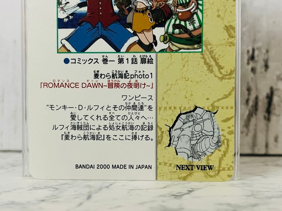 美品 ワンピースカードダス ビジュアルアドベンチャー No.1 ONEPIECE