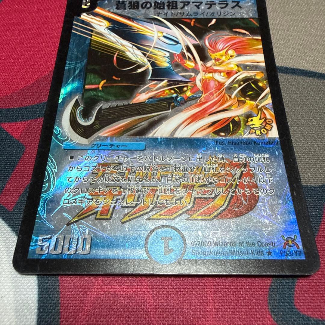 蒼狼の始祖アマテラス プロモ 3枚