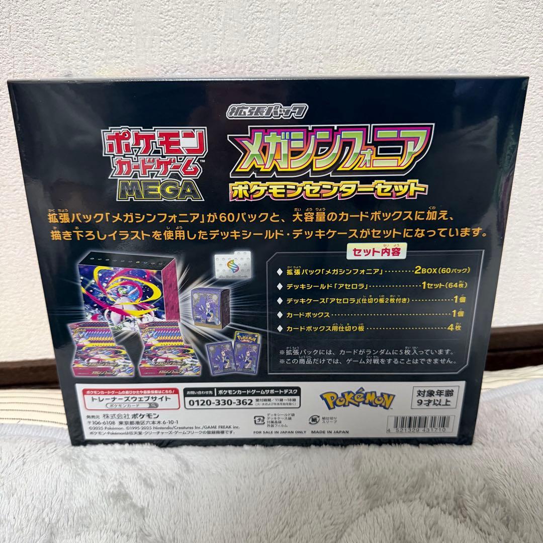 メガシンフォニア　ポケモンセンターセット　未開封シュリンク付き