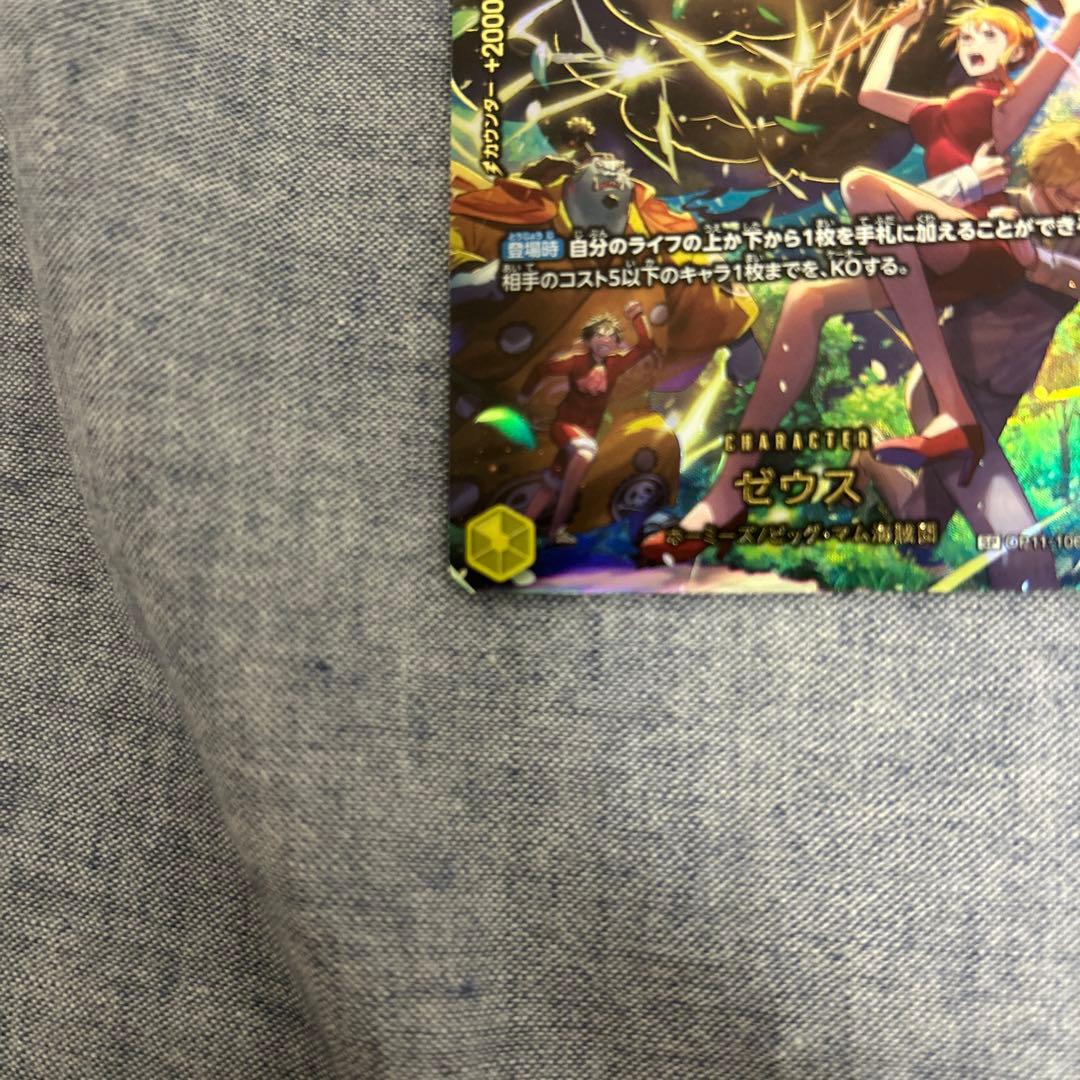 ワンピース カードゲーム ゼウス　SP