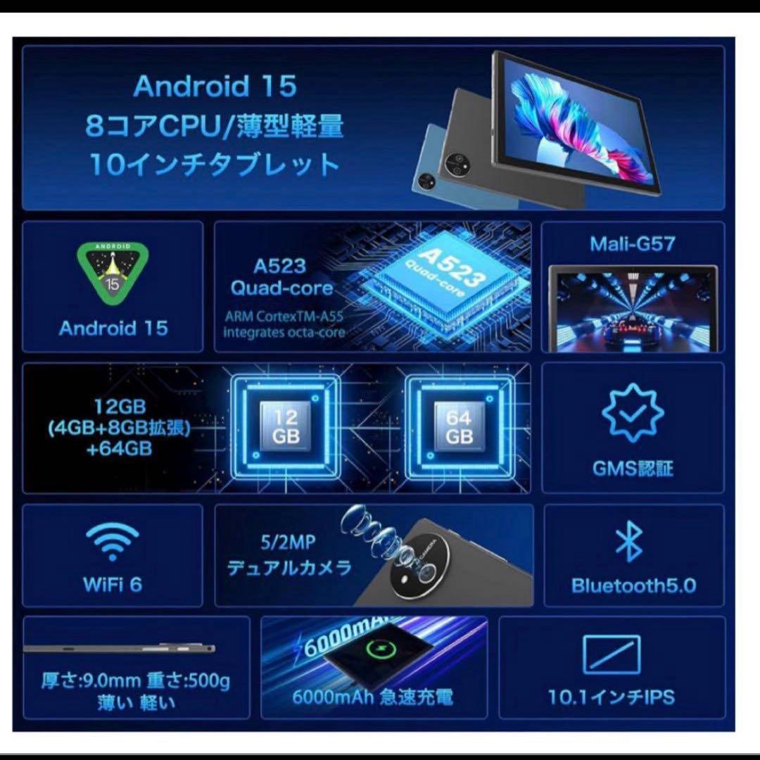 タブレット Android 15 10.1インチ 12GB+64GB+1TB