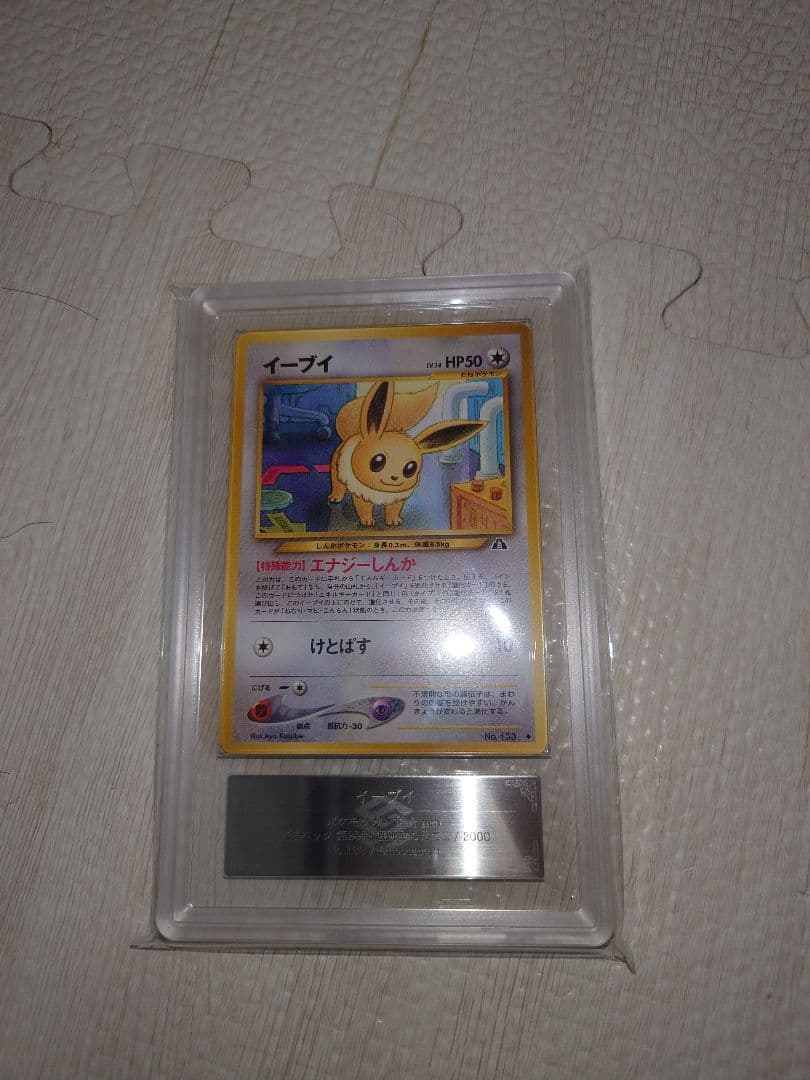 ars10＋ イーブイ ポケモンカード★neo 旧裏