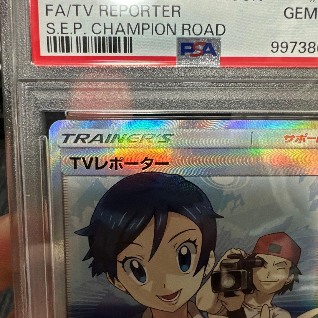 TVレポーター SR 【PSA10】