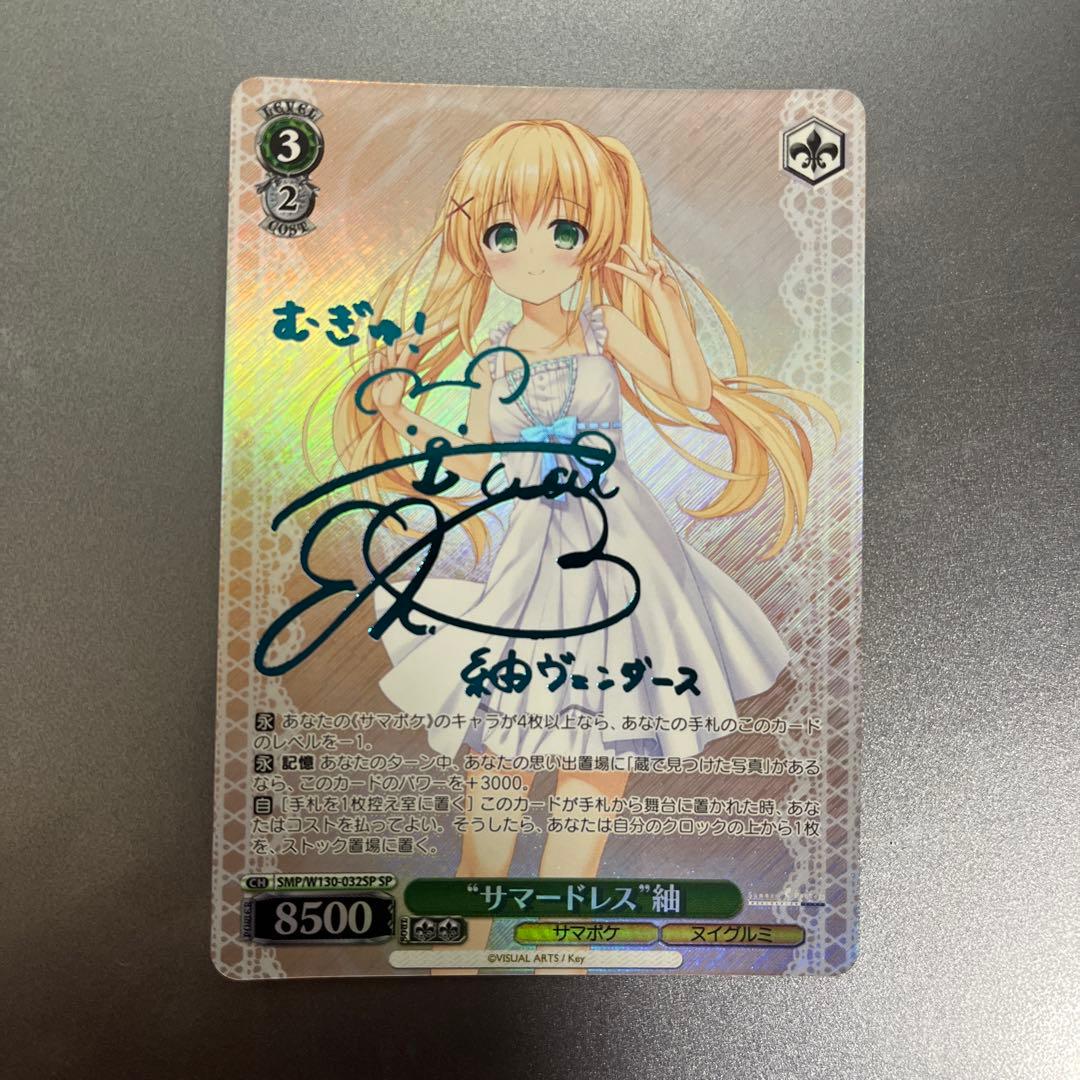 ヴァイスシュヴァルツ　サマポケ　サマードレス紬　sp ブルーサイン