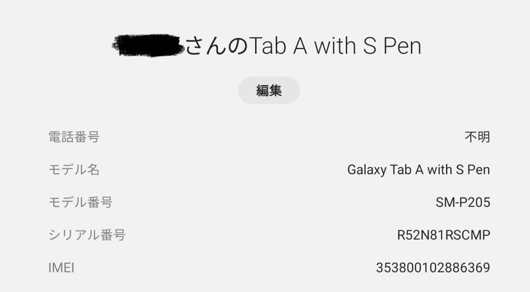 Androidタブレット本体 Galaxy Tab A with S Pen (SM-P205)Wi-Fi