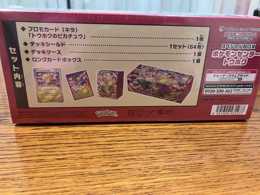 ポケモンセンタートウホク未開封