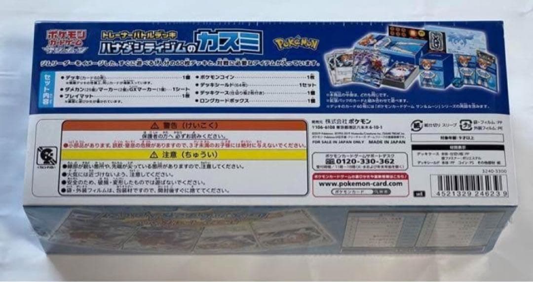 ハナダシティジムのカスミ トレーナーバトルデッキ 新品未開封シュリンク付き