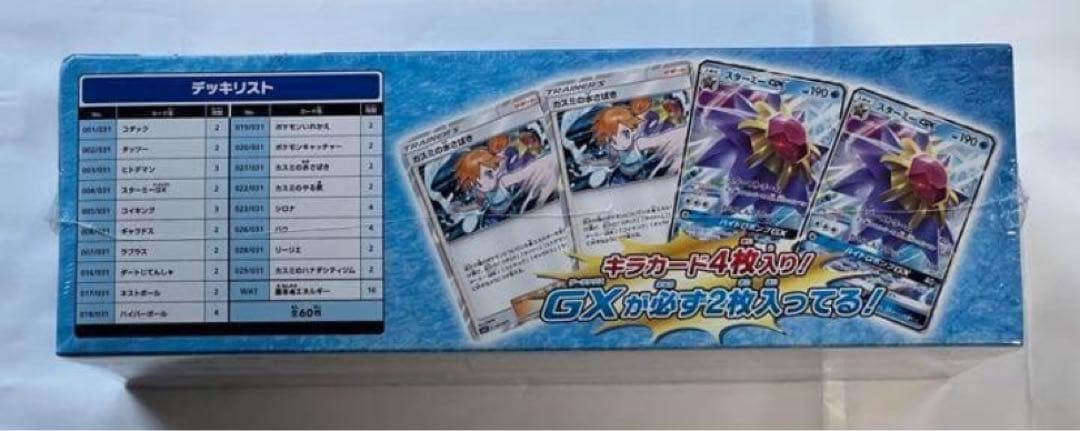 ハナダシティジムのカスミ トレーナーバトルデッキ 新品未開封シュリンク付き