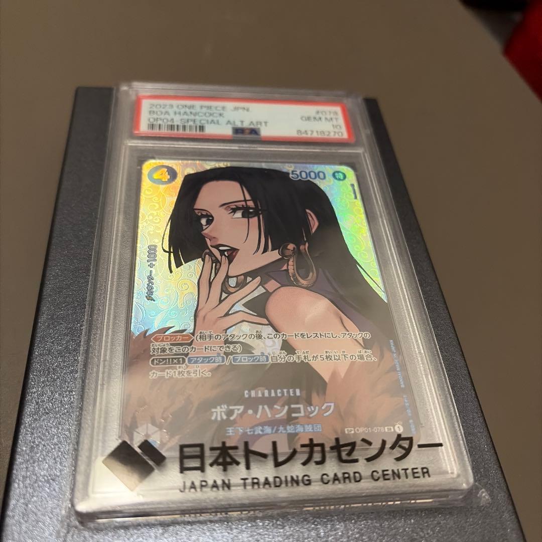 ワンピースカード ワンピカード SP ボア・ハンコック PSA10