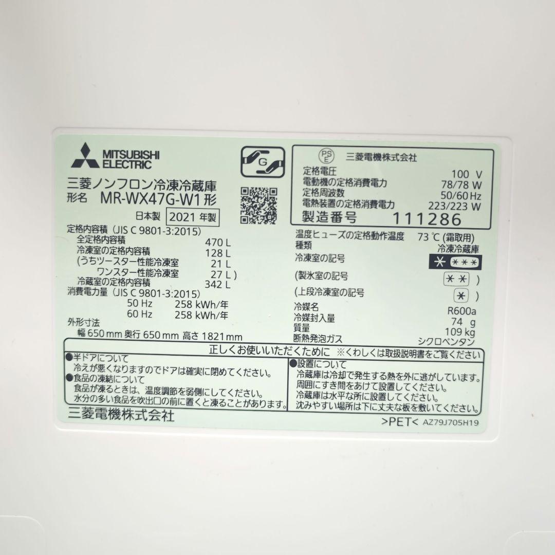 三菱電機 冷蔵庫 495L MR-WZ50K-W 2021年 美品