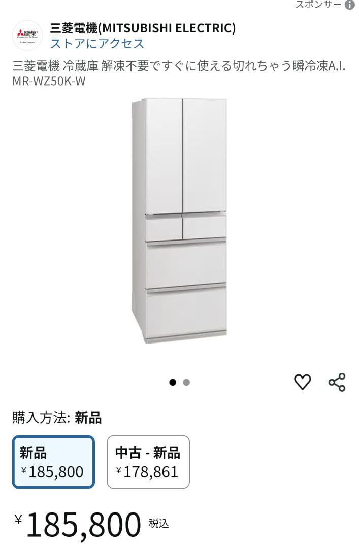 三菱電機 冷蔵庫 495L MR-WZ50K-W 2021年 美品