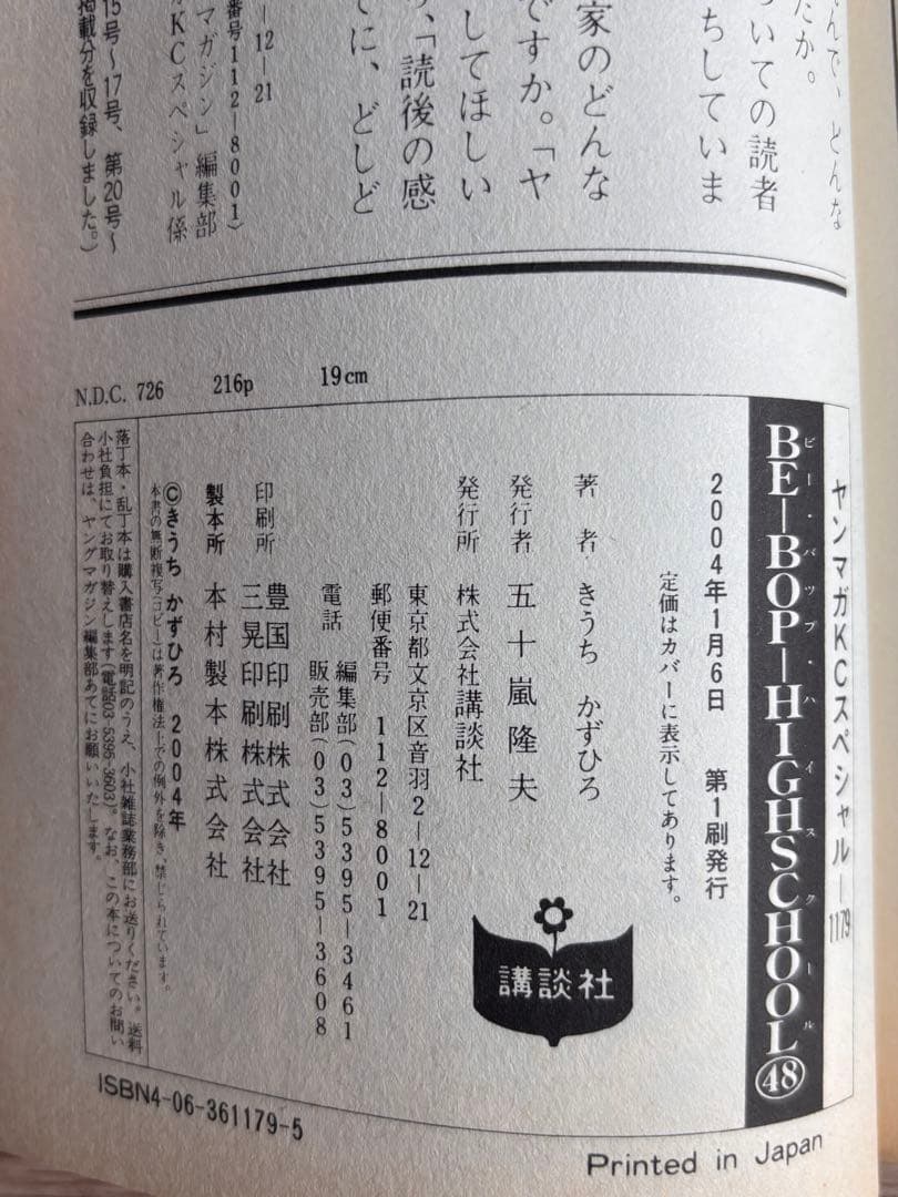 ビーバップハイスクール 48巻 初版