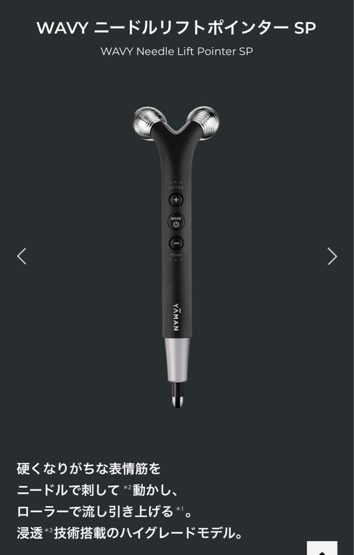 み*う様 WAVY ニードルリフトポインターSP
