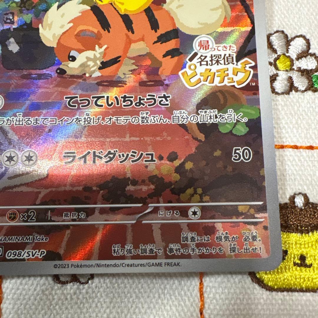 ③名探偵ピカチュウ PROMO SV-Pプロモカード 098/SV-P